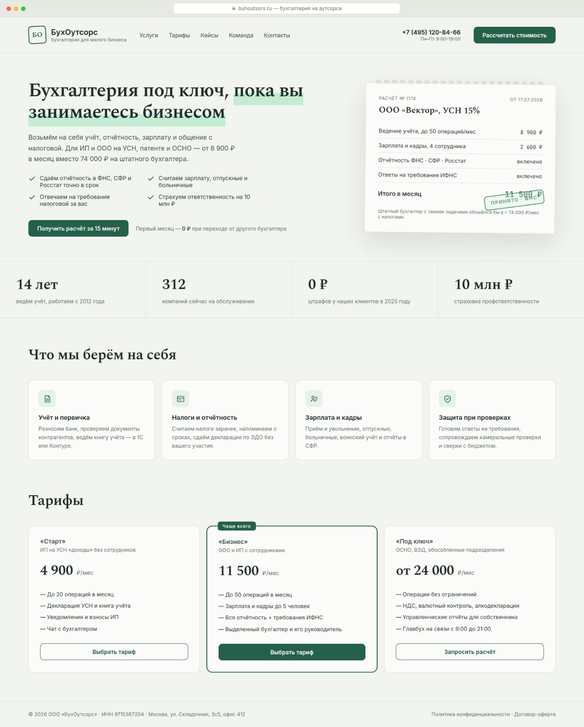 Аутсорсинговая компания «БухОутсорс»