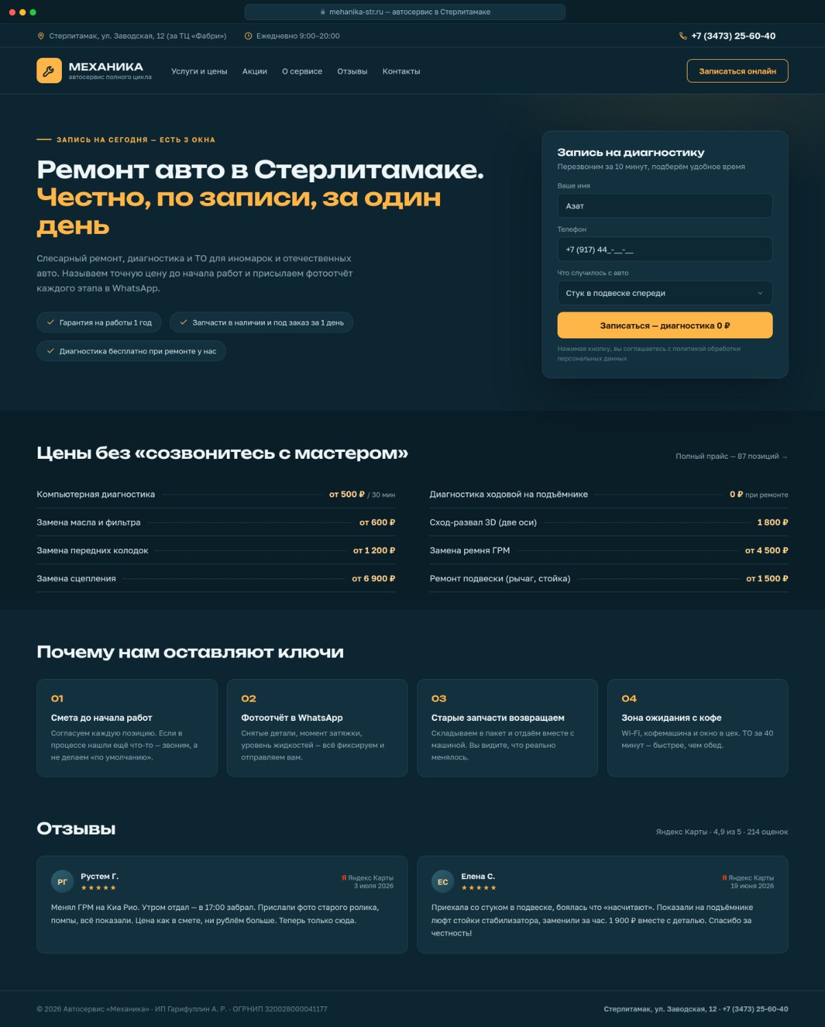 Лендинг автосервиса в Стерлитамаке