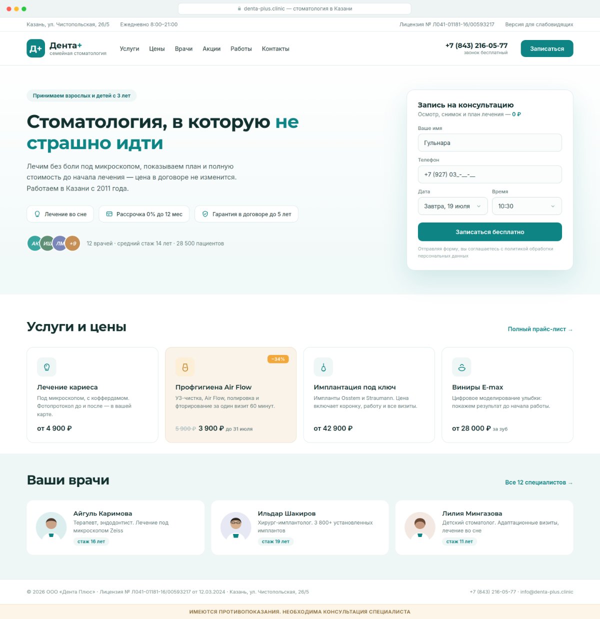 Стоматология «Дента+»