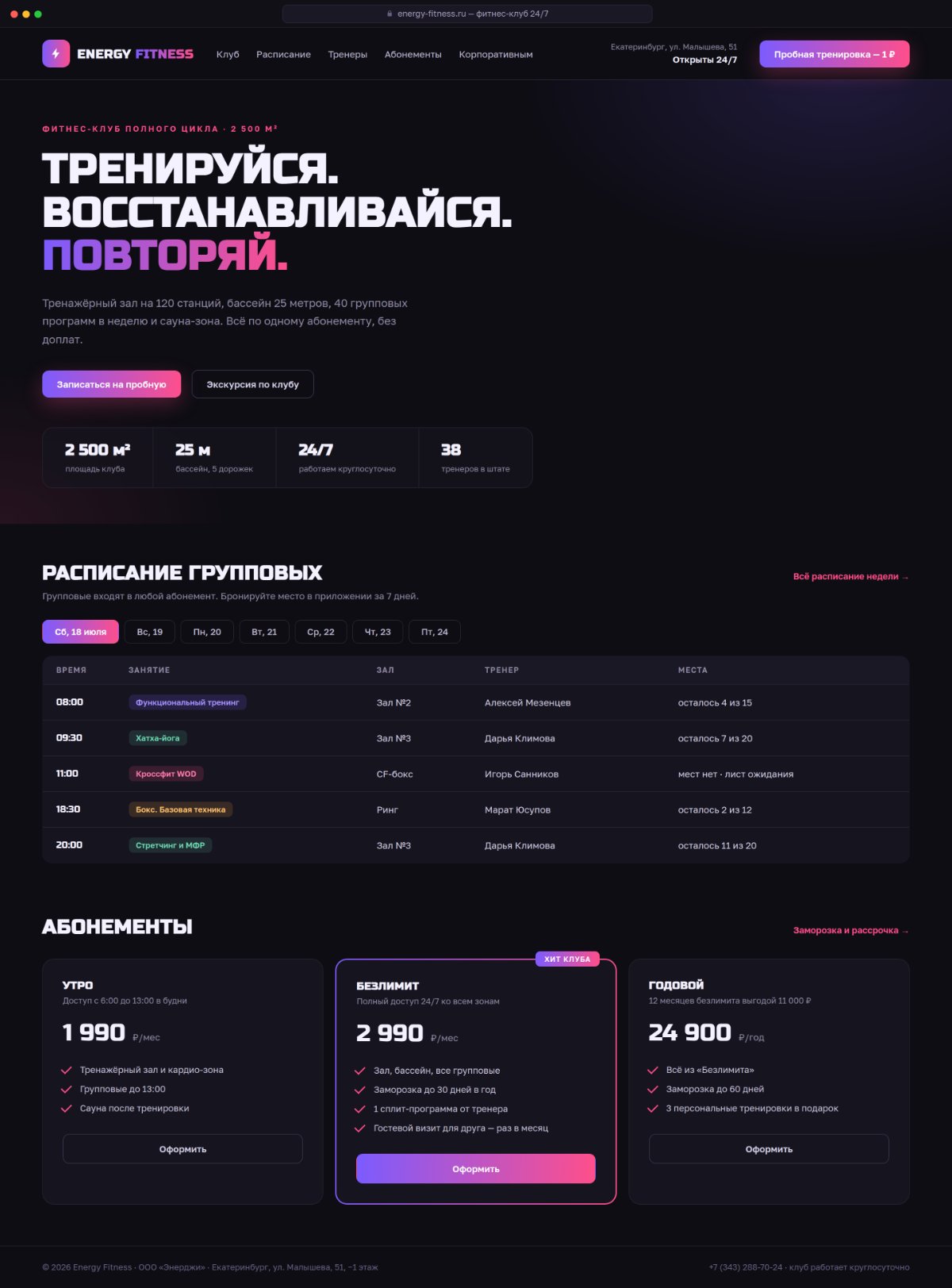 Фитнес-клуб Energy Fitness